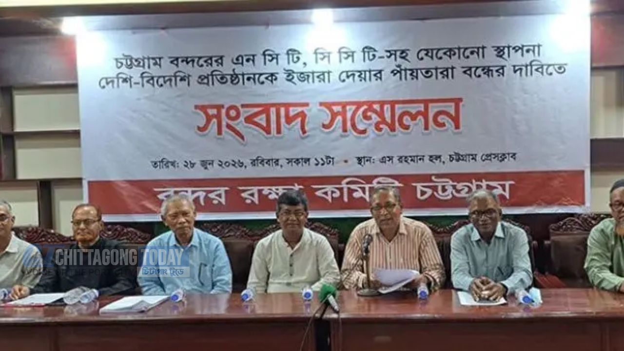 এনসিটি-সিসিটি ইজারার উদ্যোগ বন্ধের দাবি বন্দর রক্ষা কমিটির
