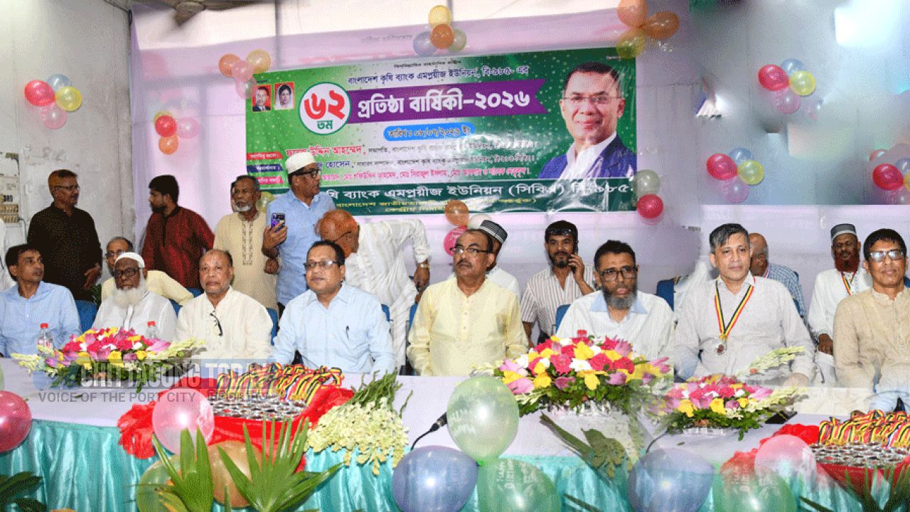 বাংলাদেশ কৃষি ব্যাংক এমপ্লয়িজ ইউনিয়নের ৬২তম প্রতিষ্ঠাবার্ষিকী উদ্‌যাপন